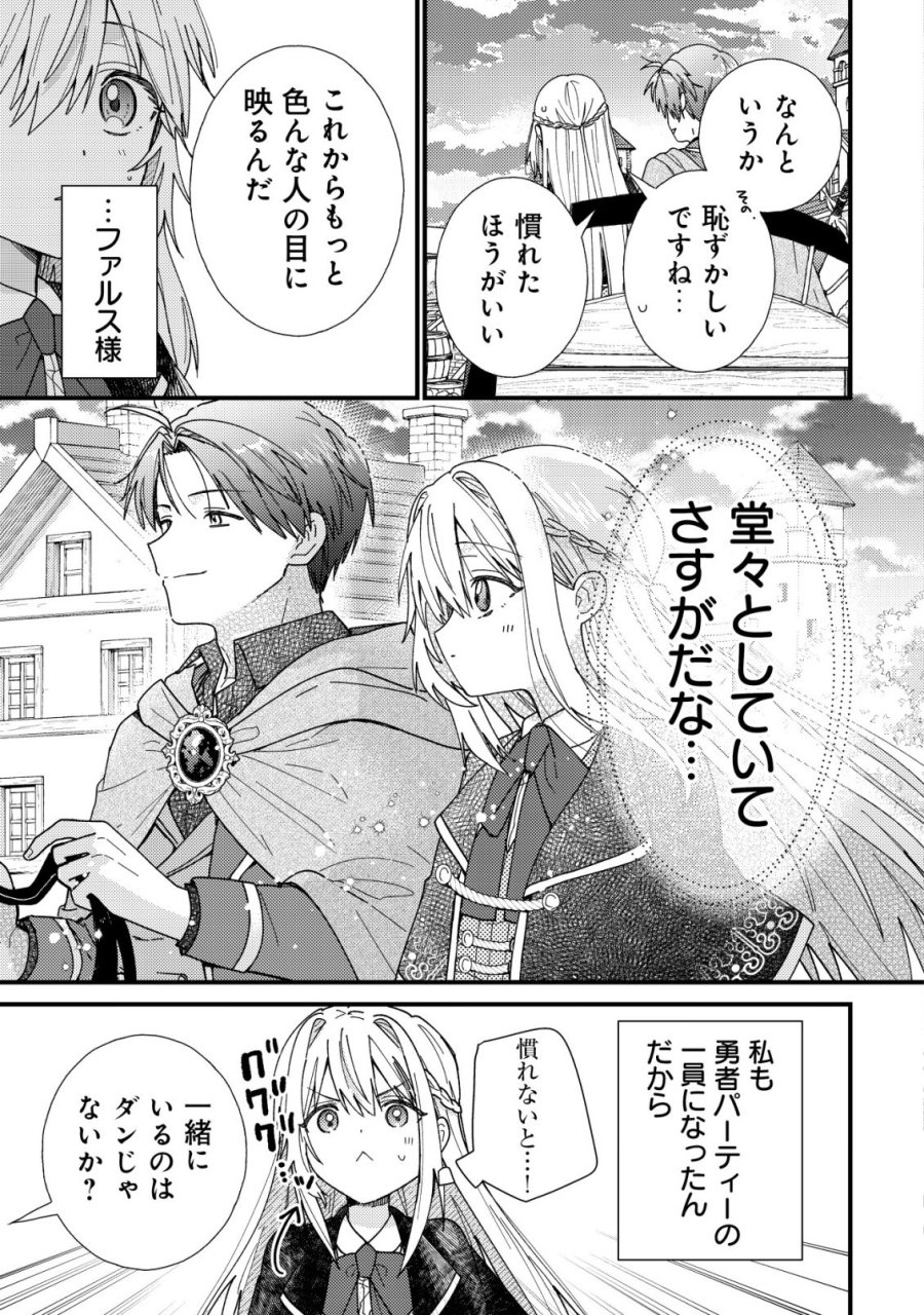 折り紙職人ミモザの日記帳～病弱だった私は異世界に転生して健康な体を手に入れたので、前世でできなかった恩返しの旅に出る～ 第5話 - Trang 28