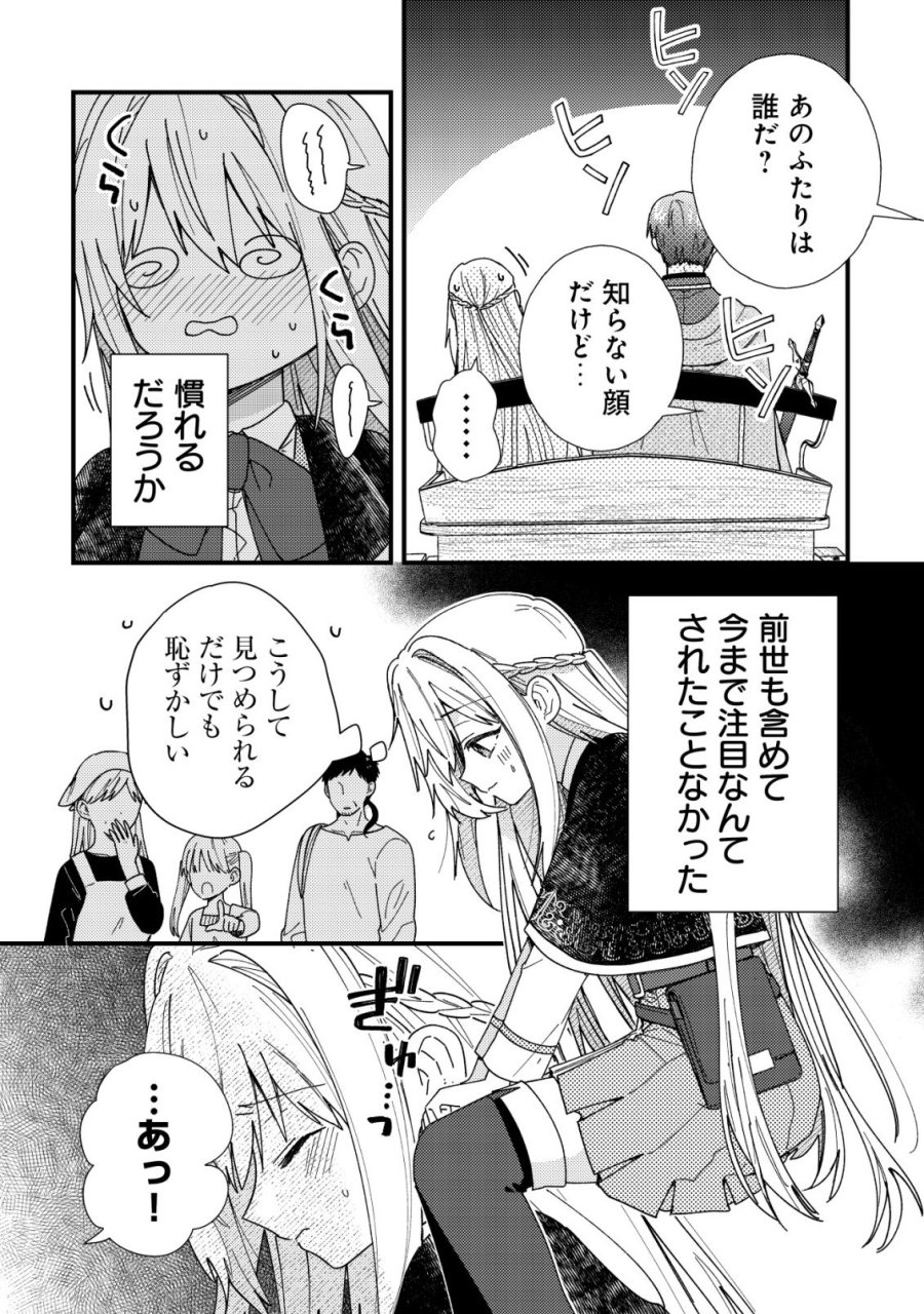 折り紙職人ミモザの日記帳～病弱だった私は異世界に転生して健康な体を手に入れたので、前世でできなかった恩返しの旅に出る～ 第5話 - Trang 29