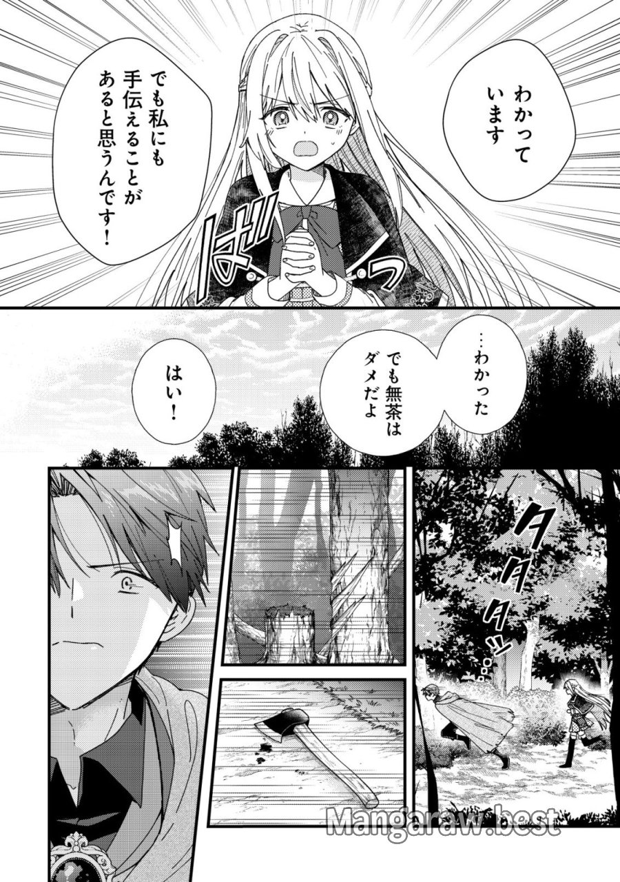 折り紙職人ミモザの日記帳～病弱だった私は異世界に転生して健康な体を手に入れたので、前世でできなかった恩返しの旅に出る～ 第5話 - Trang 3