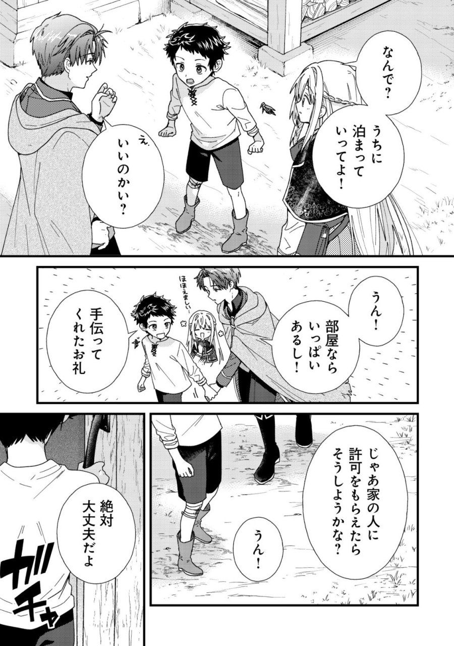 折り紙職人ミモザの日記帳～病弱だった私は異世界に転生して健康な体を手に入れたので、前世でできなかった恩返しの旅に出る～ 第5話 - Trang 32