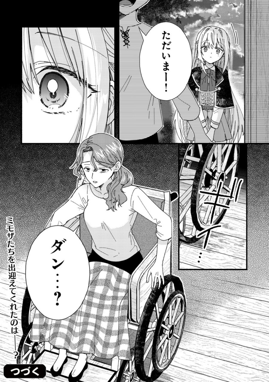 折り紙職人ミモザの日記帳～病弱だった私は異世界に転生して健康な体を手に入れたので、前世でできなかった恩返しの旅に出る～ 第5話 - Trang 33