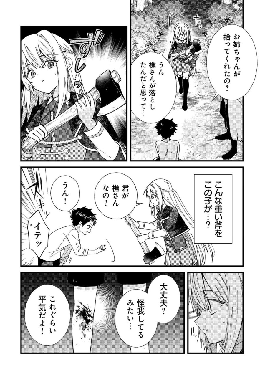 折り紙職人ミモザの日記帳～病弱だった私は異世界に転生して健康な体を手に入れたので、前世でできなかった恩返しの旅に出る～ 第5話 - Trang 7