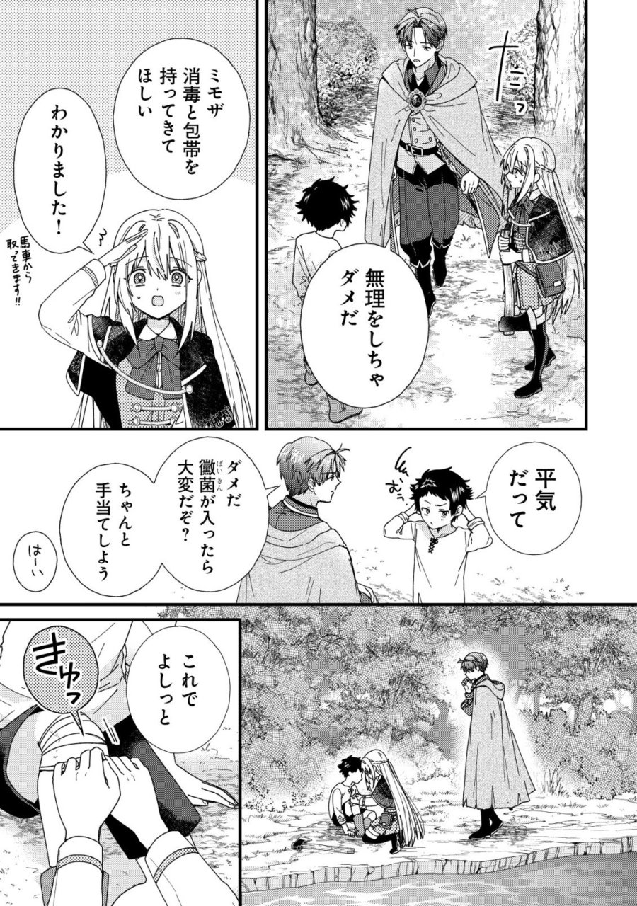 折り紙職人ミモザの日記帳～病弱だった私は異世界に転生して健康な体を手に入れたので、前世でできなかった恩返しの旅に出る～ 第5話 - Trang 8
