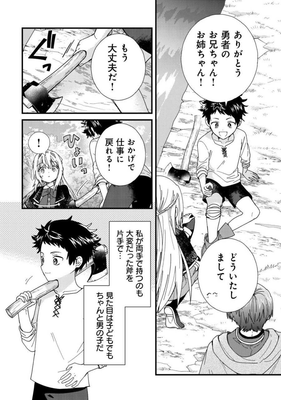 折り紙職人ミモザの日記帳～病弱だった私は異世界に転生して健康な体を手に入れたので、前世でできなかった恩返しの旅に出る～ 第5話 - Trang 9