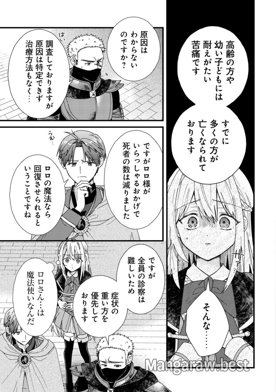 折り紙職人ミモザの日記帳～病弱だった私は異世界に転生して健康な体を手に入れたので、前世でできなかった恩返しの旅に出る～ 第7話 - Page 10