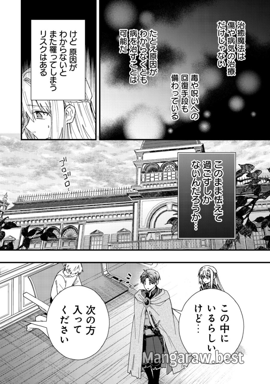 折り紙職人ミモザの日記帳～病弱だった私は異世界に転生して健康な体を手に入れたので、前世でできなかった恩返しの旅に出る～ 第7話 - Page 11