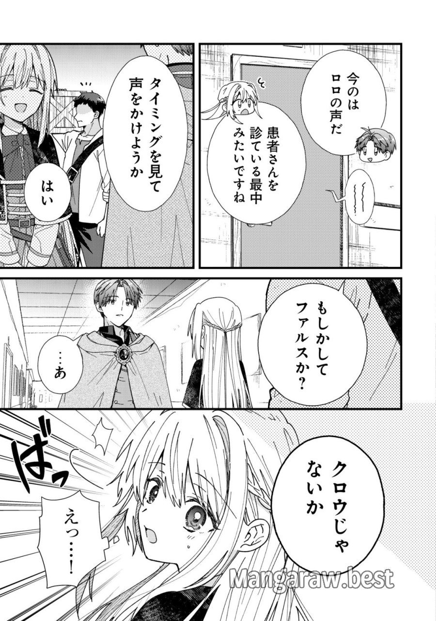 折り紙職人ミモザの日記帳～病弱だった私は異世界に転生して健康な体を手に入れたので、前世でできなかった恩返しの旅に出る～ 第7話 - Page 12