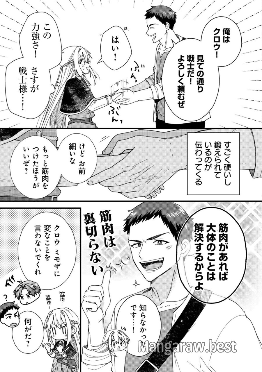 折り紙職人ミモザの日記帳～病弱だった私は異世界に転生して健康な体を手に入れたので、前世でできなかった恩返しの旅に出る～ 第7話 - Page 14