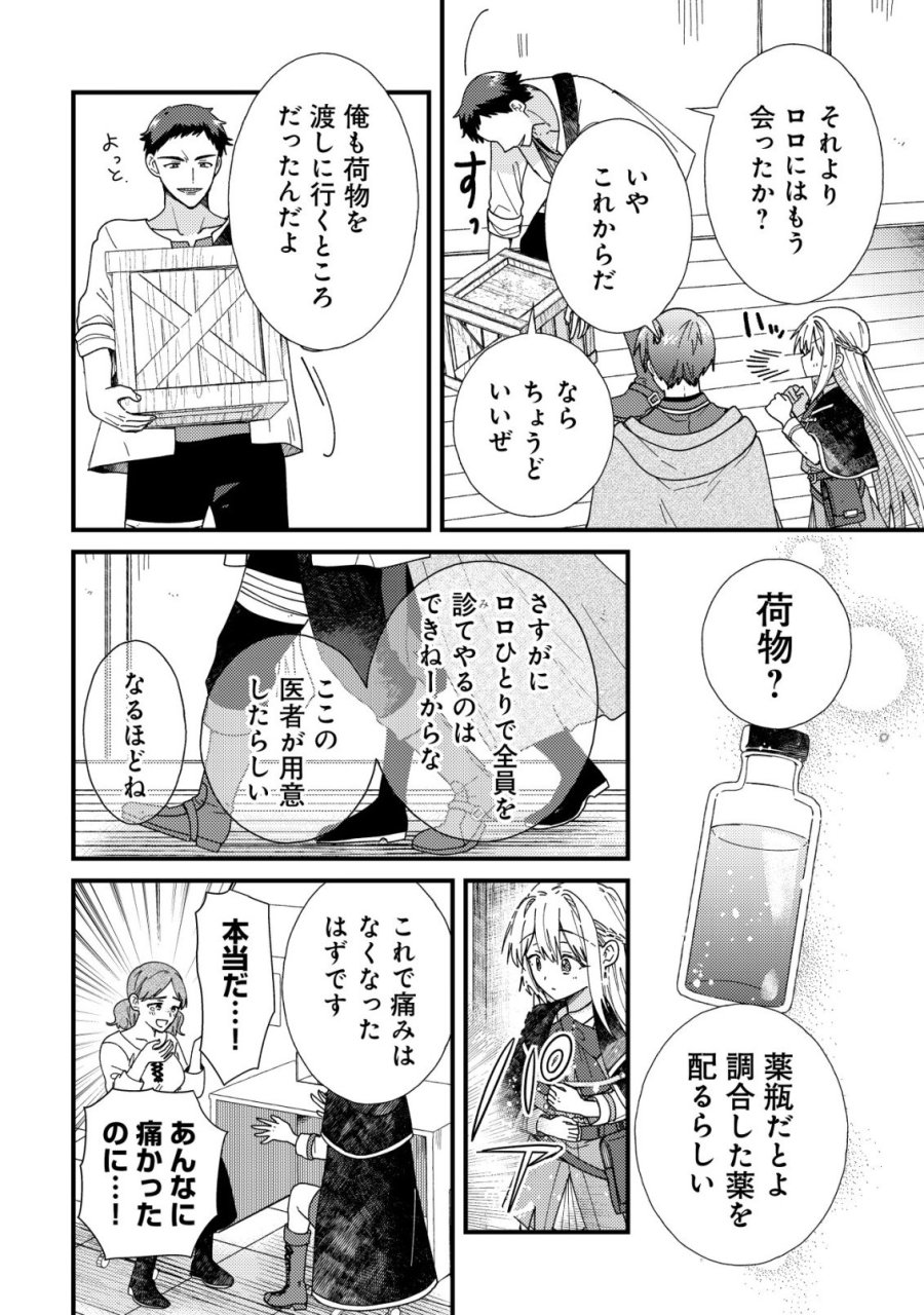 折り紙職人ミモザの日記帳～病弱だった私は異世界に転生して健康な体を手に入れたので、前世でできなかった恩返しの旅に出る～ 第7話 - Page 15