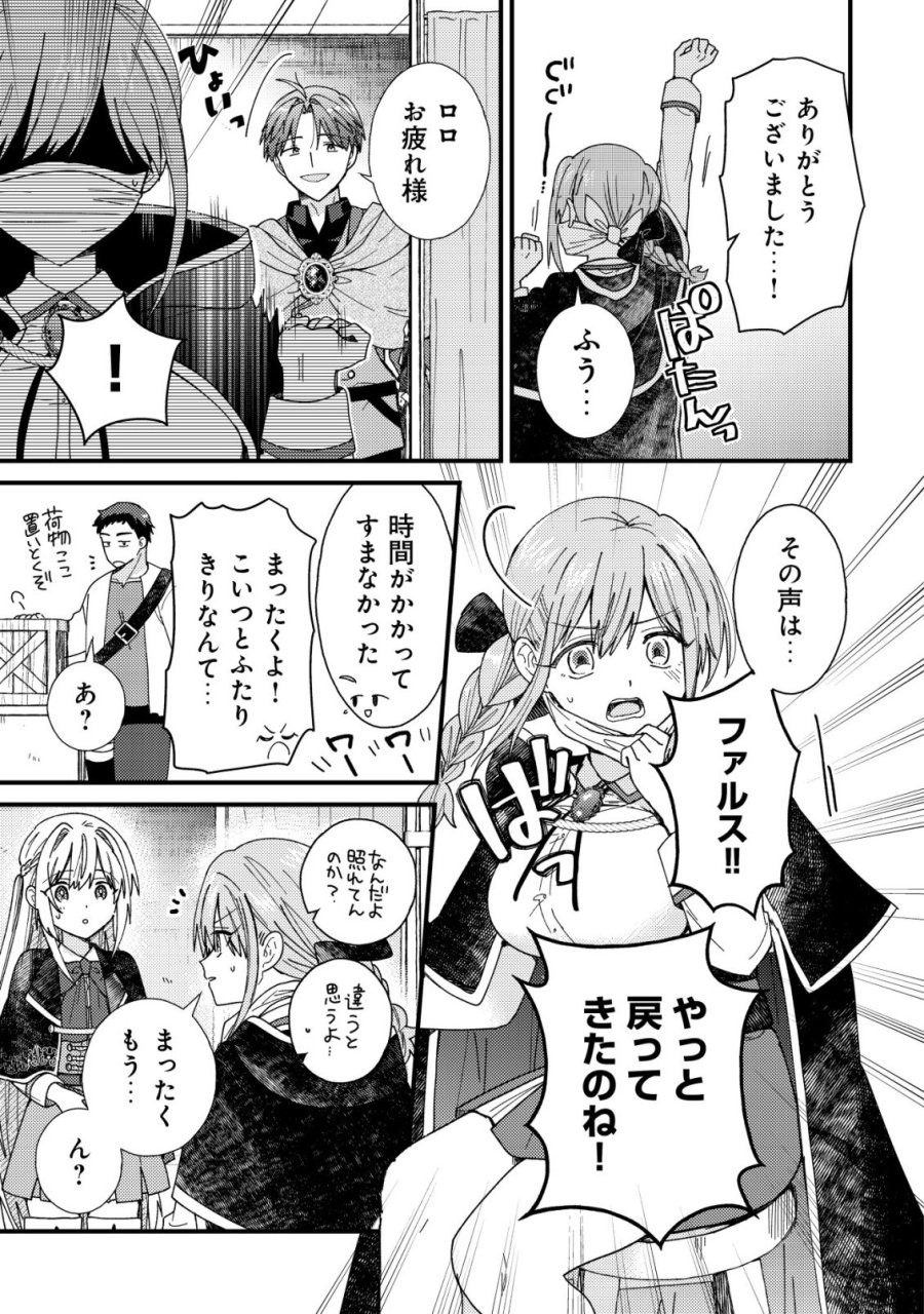 折り紙職人ミモザの日記帳～病弱だった私は異世界に転生して健康な体を手に入れたので、前世でできなかった恩返しの旅に出る～ 第7話 - Page 16