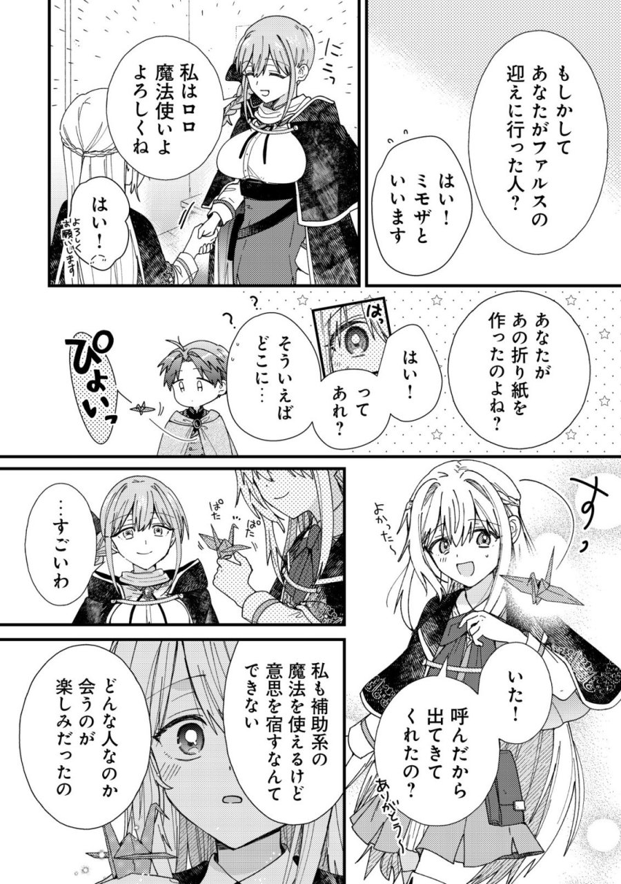折り紙職人ミモザの日記帳～病弱だった私は異世界に転生して健康な体を手に入れたので、前世でできなかった恩返しの旅に出る～ 第7話 - Page 17