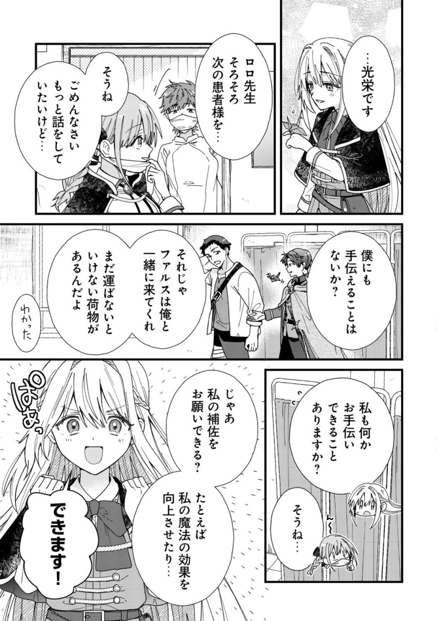 折り紙職人ミモザの日記帳～病弱だった私は異世界に転生して健康な体を手に入れたので、前世でできなかった恩返しの旅に出る～ 第7話 - Page 18