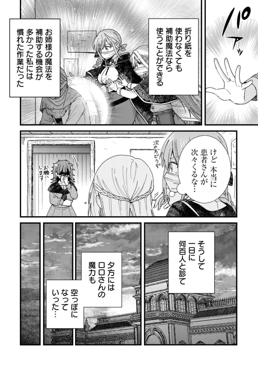 折り紙職人ミモザの日記帳～病弱だった私は異世界に転生して健康な体を手に入れたので、前世でできなかった恩返しの旅に出る～ 第7話 - Page 19