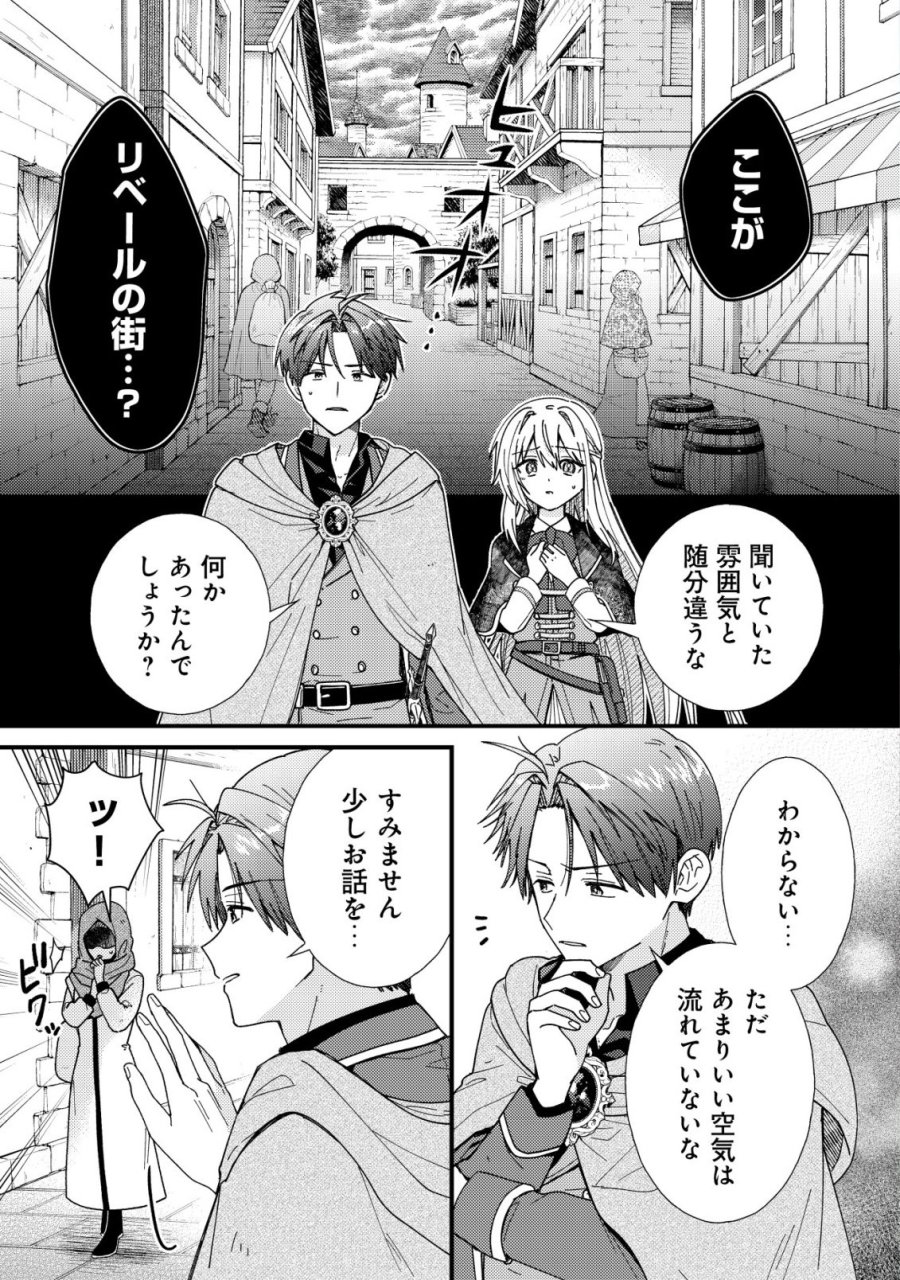 折り紙職人ミモザの日記帳～病弱だった私は異世界に転生して健康な体を手に入れたので、前世でできなかった恩返しの旅に出る～ 第7話 - Page 2