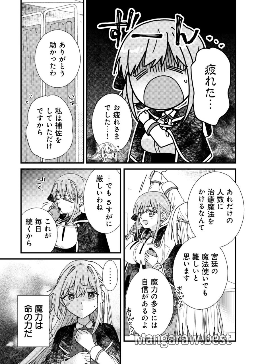 折り紙職人ミモザの日記帳～病弱だった私は異世界に転生して健康な体を手に入れたので、前世でできなかった恩返しの旅に出る～ 第7話 - Page 20