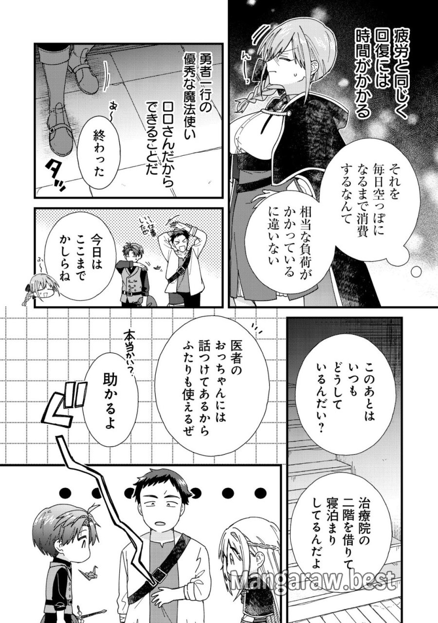 折り紙職人ミモザの日記帳～病弱だった私は異世界に転生して健康な体を手に入れたので、前世でできなかった恩返しの旅に出る～ 第7話 - Page 21