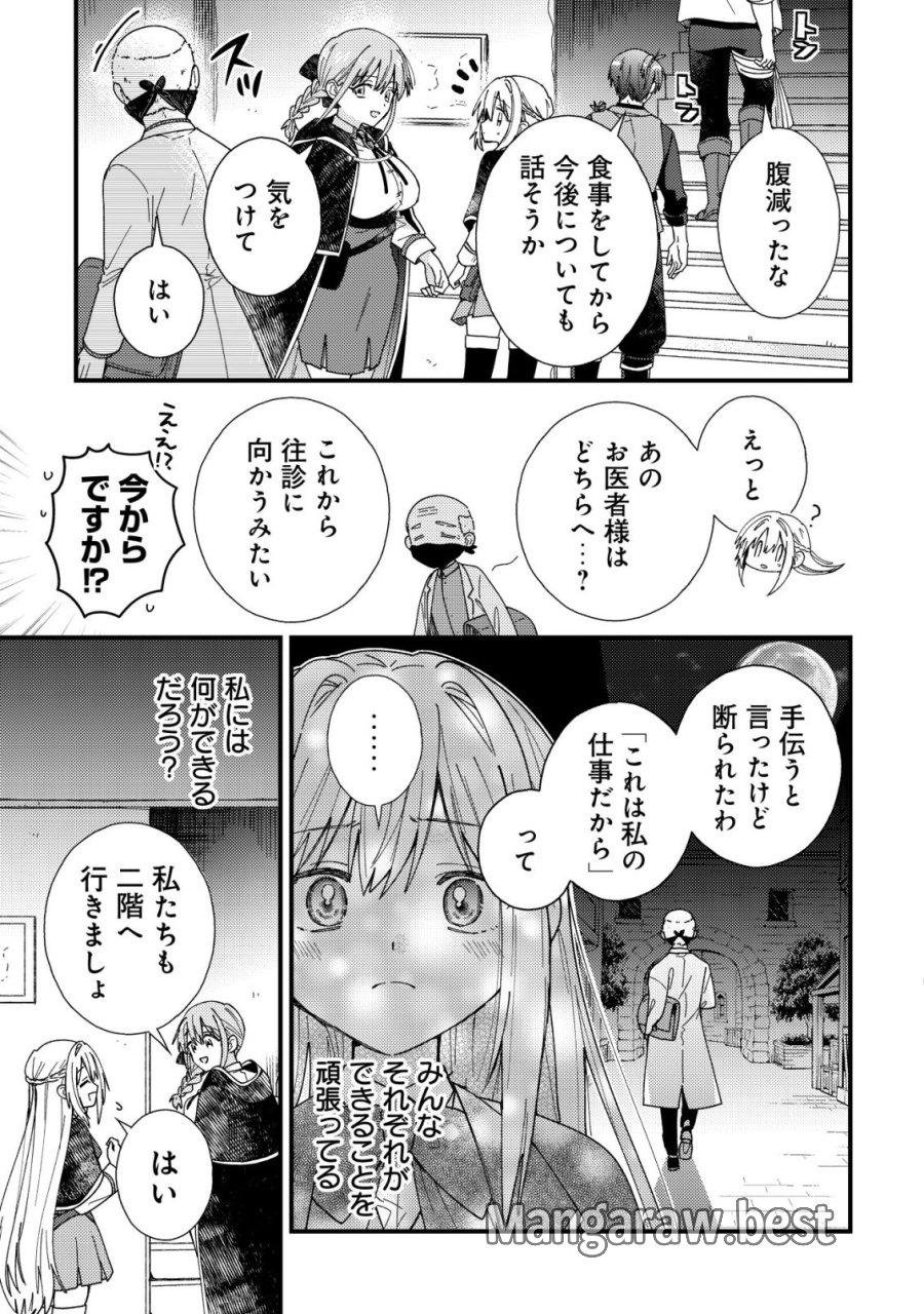 折り紙職人ミモザの日記帳～病弱だった私は異世界に転生して健康な体を手に入れたので、前世でできなかった恩返しの旅に出る～ 第7話 - Page 22