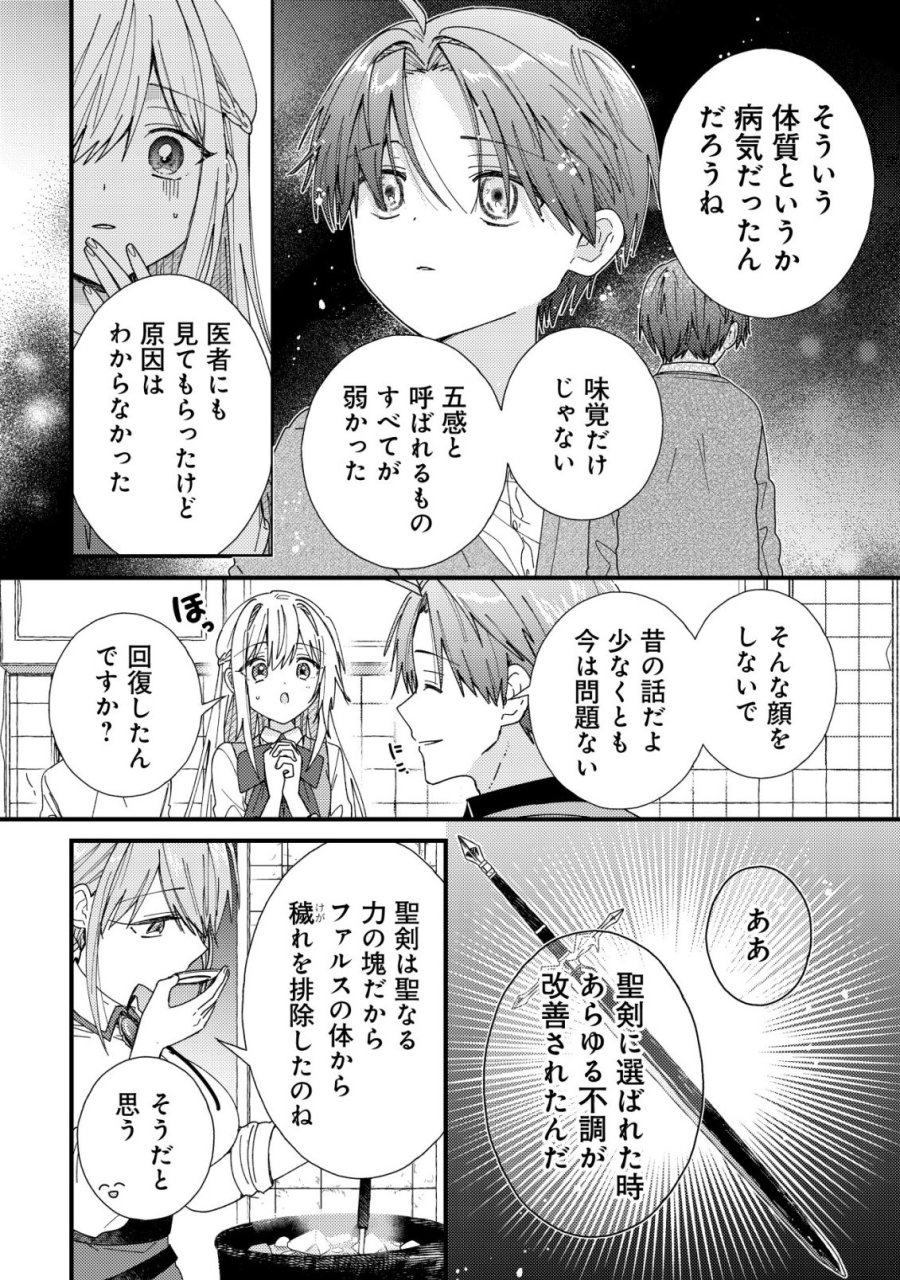 折り紙職人ミモザの日記帳～病弱だった私は異世界に転生して健康な体を手に入れたので、前世でできなかった恩返しの旅に出る～ 第7話 - Page 25