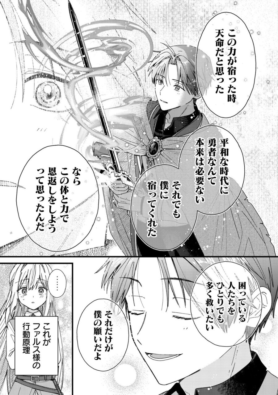 折り紙職人ミモザの日記帳～病弱だった私は異世界に転生して健康な体を手に入れたので、前世でできなかった恩返しの旅に出る～ 第7話 - Page 26