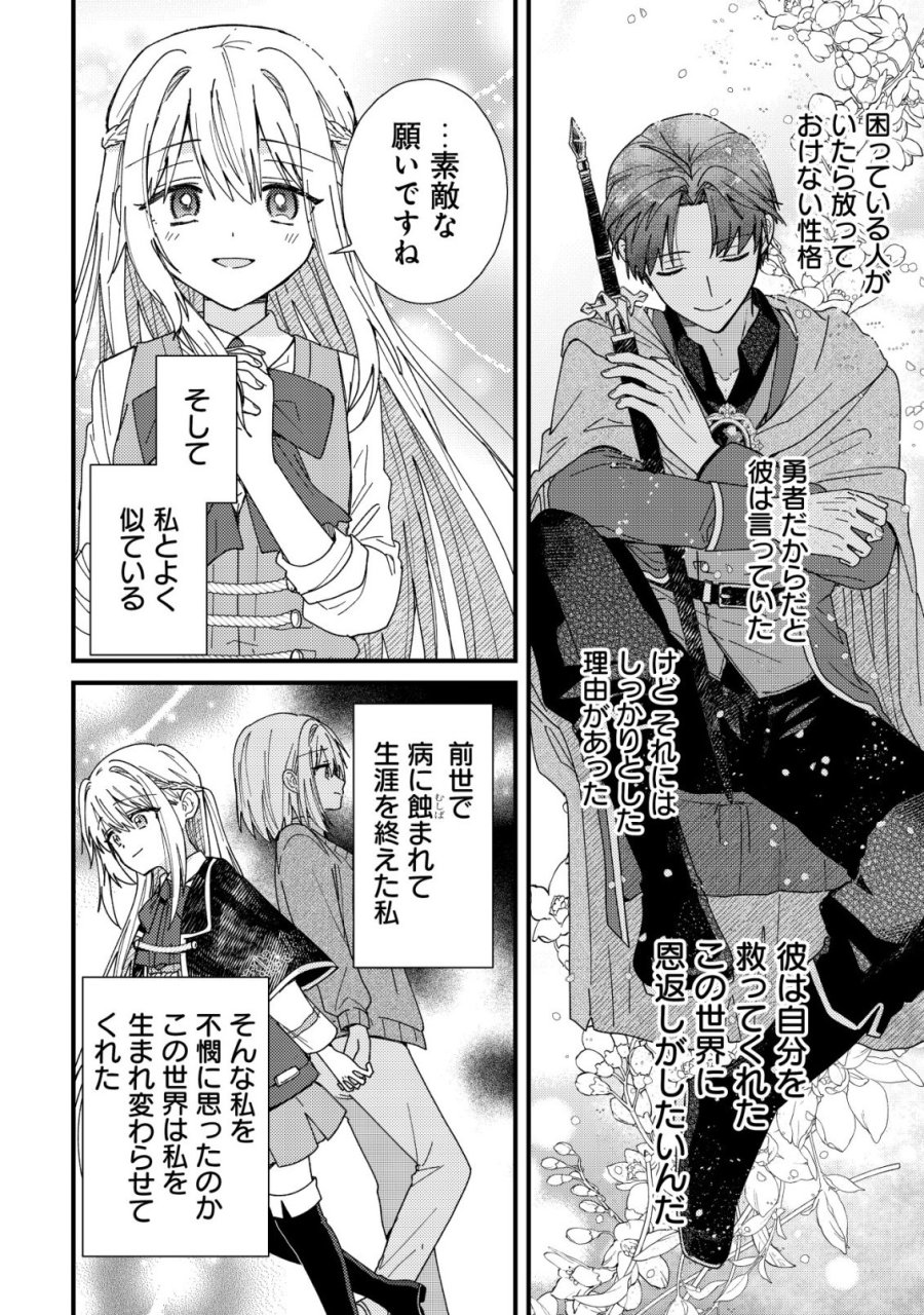 折り紙職人ミモザの日記帳～病弱だった私は異世界に転生して健康な体を手に入れたので、前世でできなかった恩返しの旅に出る～ 第7話 - Page 27