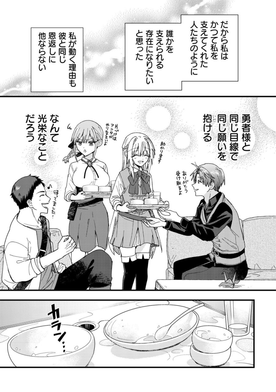 折り紙職人ミモザの日記帳～病弱だった私は異世界に転生して健康な体を手に入れたので、前世でできなかった恩返しの旅に出る～ 第7話 - Page 28
