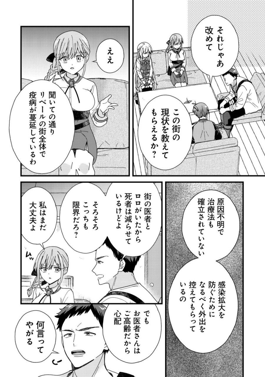 折り紙職人ミモザの日記帳～病弱だった私は異世界に転生して健康な体を手に入れたので、前世でできなかった恩返しの旅に出る～ 第7話 - Page 29