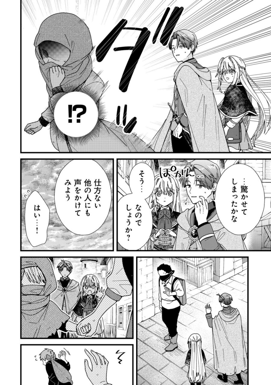 折り紙職人ミモザの日記帳～病弱だった私は異世界に転生して健康な体を手に入れたので、前世でできなかった恩返しの旅に出る～ 第7話 - Page 3