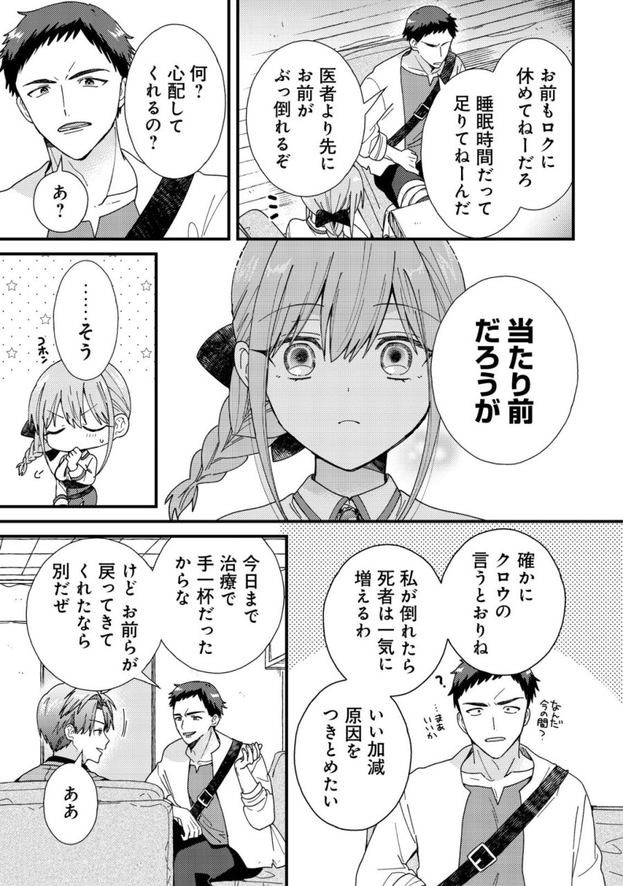 折り紙職人ミモザの日記帳～病弱だった私は異世界に転生して健康な体を手に入れたので、前世でできなかった恩返しの旅に出る～ 第7話 - Page 30