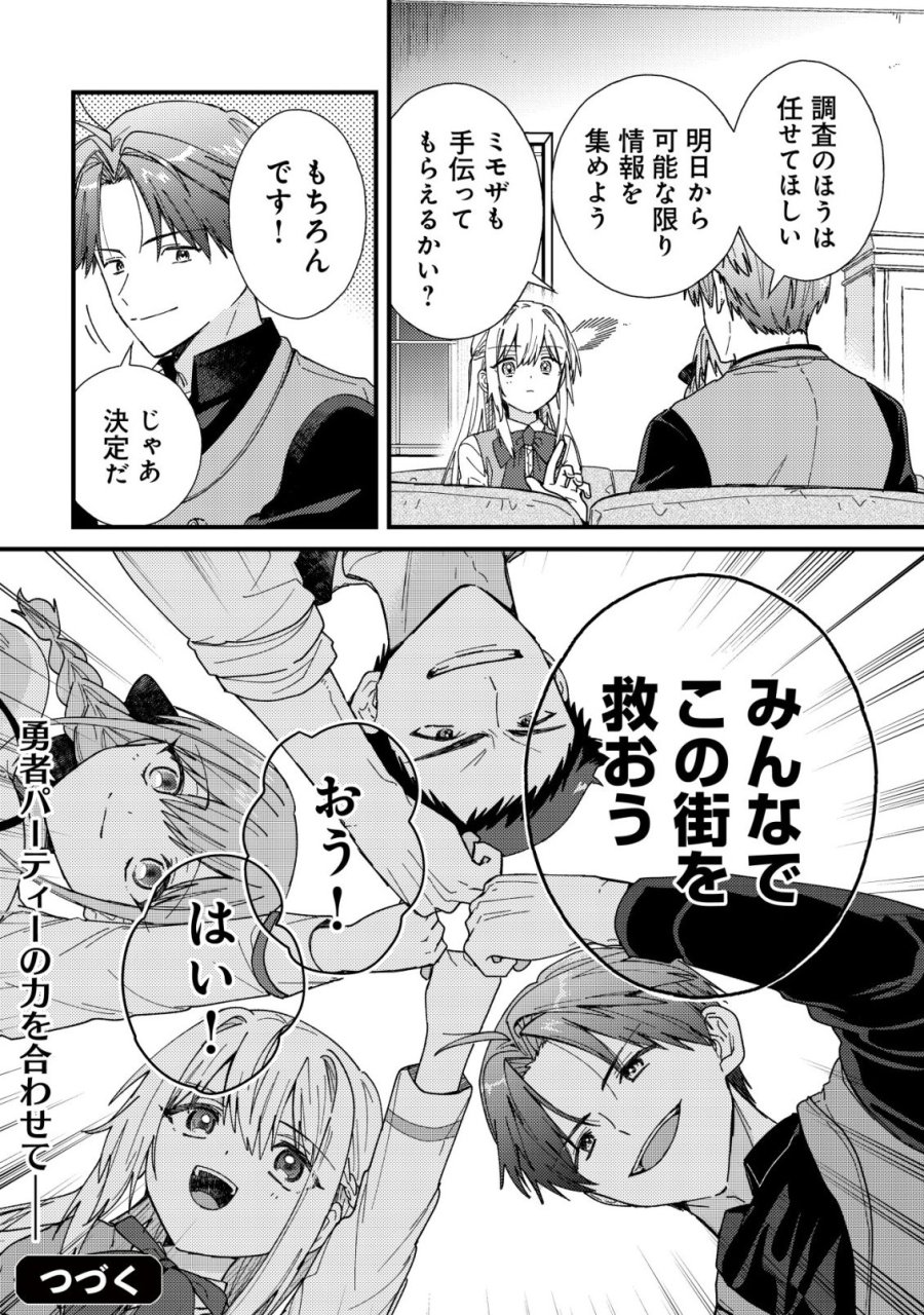 折り紙職人ミモザの日記帳～病弱だった私は異世界に転生して健康な体を手に入れたので、前世でできなかった恩返しの旅に出る～ 第7話 - Page 31