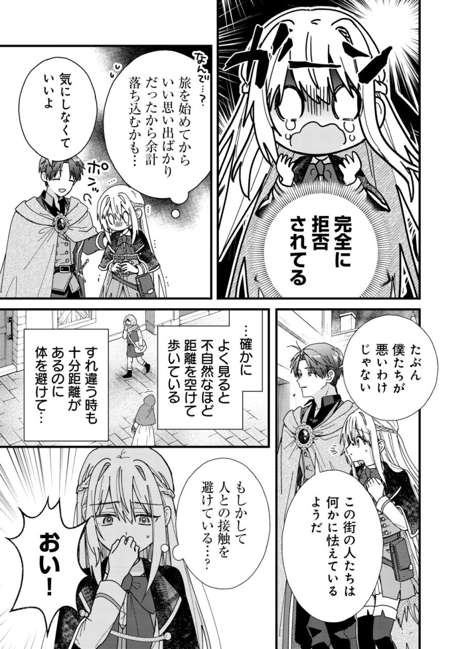 折り紙職人ミモザの日記帳～病弱だった私は異世界に転生して健康な体を手に入れたので、前世でできなかった恩返しの旅に出る～ 第7話 - Page 4