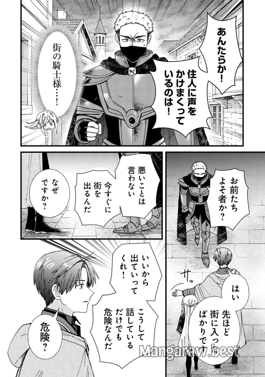 折り紙職人ミモザの日記帳～病弱だった私は異世界に転生して健康な体を手に入れたので、前世でできなかった恩返しの旅に出る～ 第7話 - Page 5