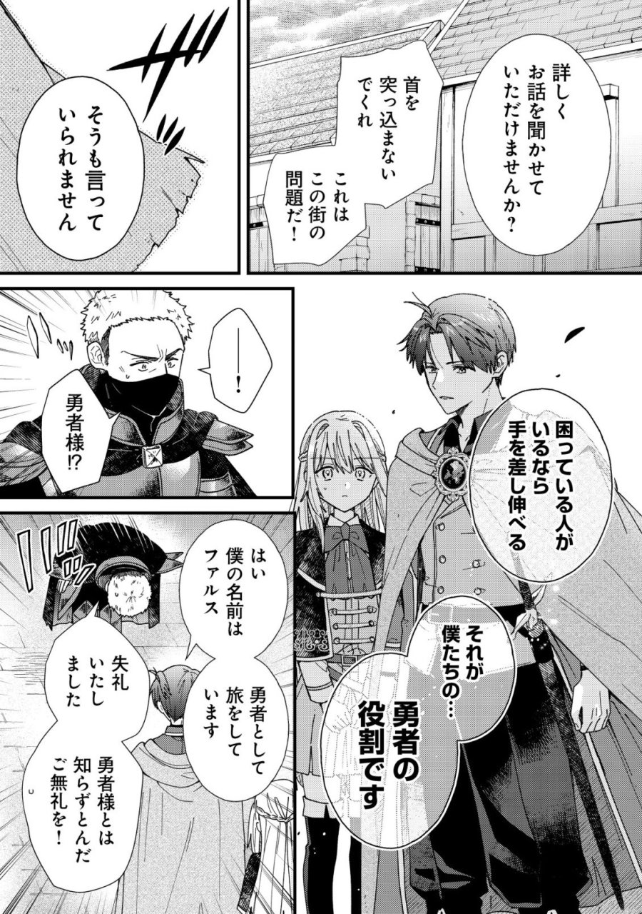 折り紙職人ミモザの日記帳～病弱だった私は異世界に転生して健康な体を手に入れたので、前世でできなかった恩返しの旅に出る～ 第7話 - Page 6