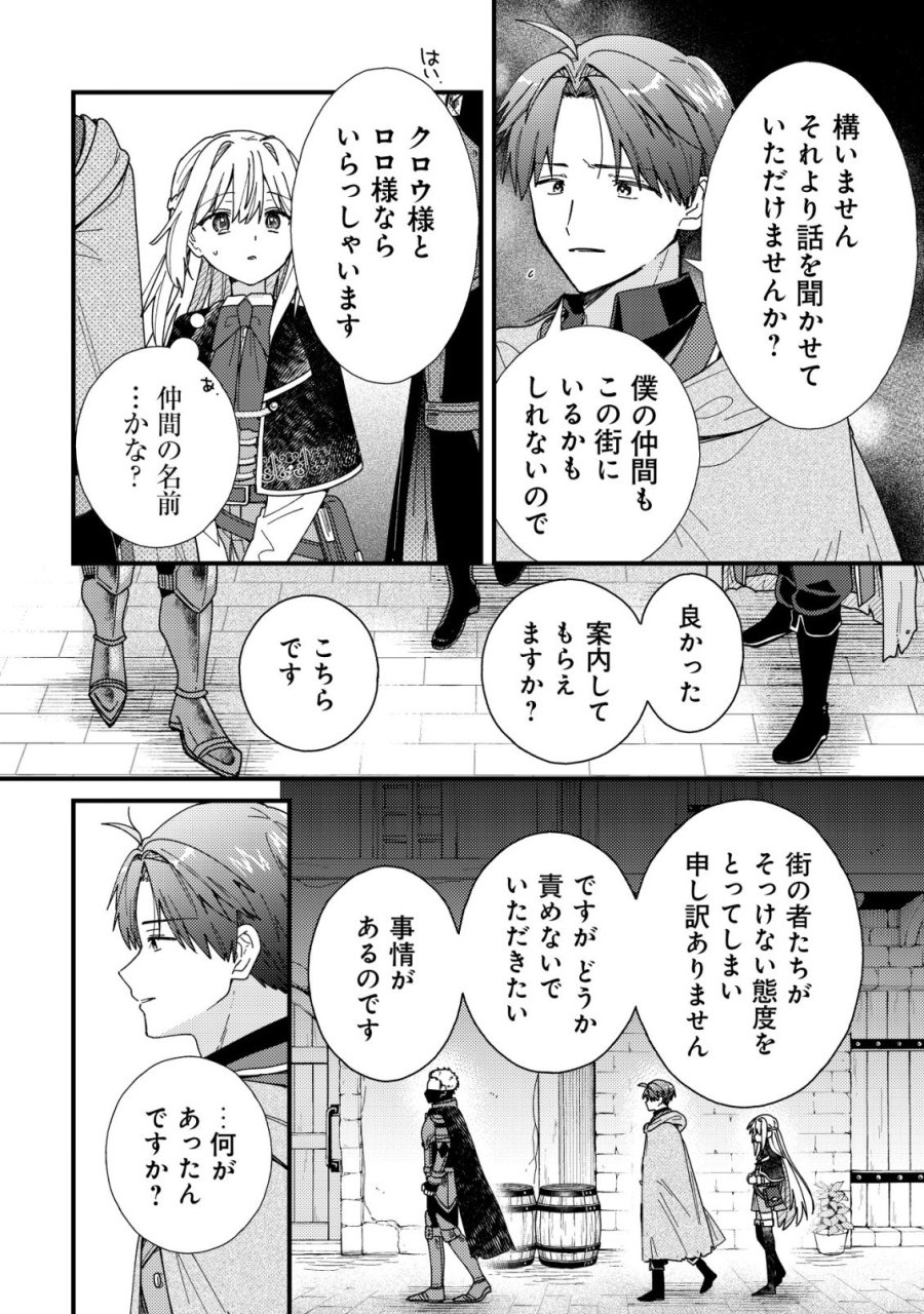 折り紙職人ミモザの日記帳～病弱だった私は異世界に転生して健康な体を手に入れたので、前世でできなかった恩返しの旅に出る～ 第7話 - Page 7