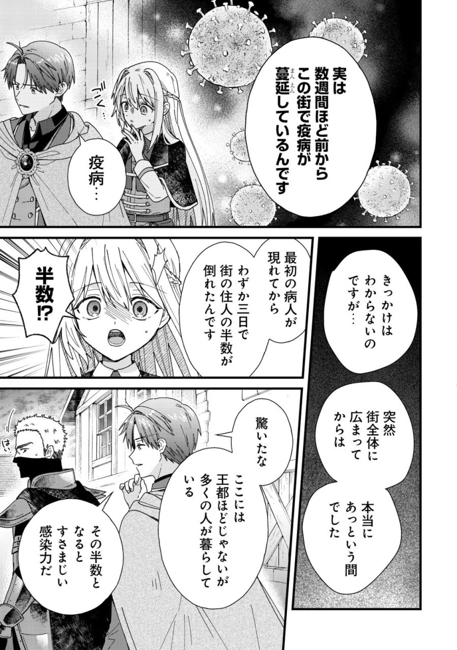 折り紙職人ミモザの日記帳～病弱だった私は異世界に転生して健康な体を手に入れたので、前世でできなかった恩返しの旅に出る～ 第7話 - Page 8