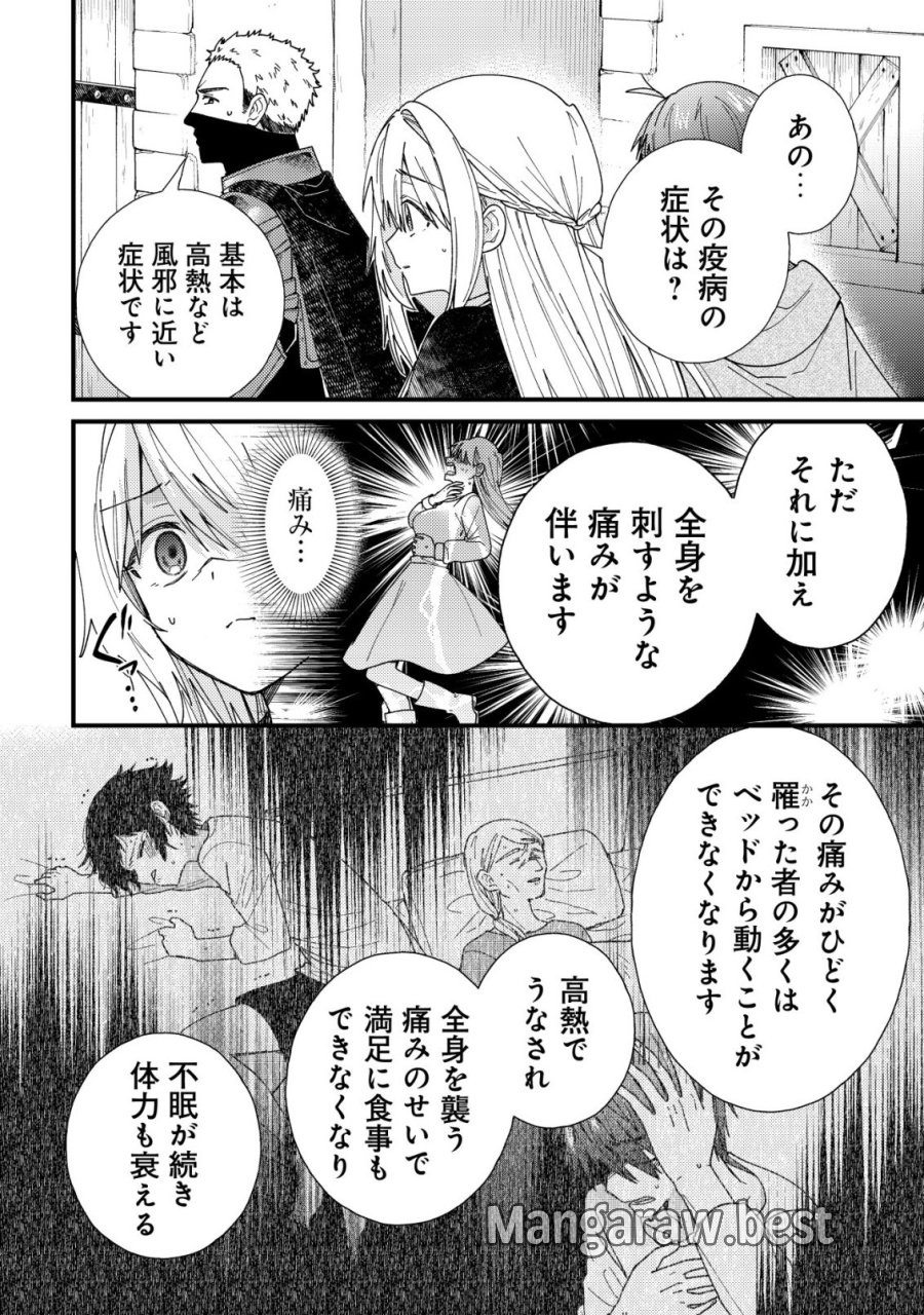 折り紙職人ミモザの日記帳～病弱だった私は異世界に転生して健康な体を手に入れたので、前世でできなかった恩返しの旅に出る～ 第7話 - Page 9