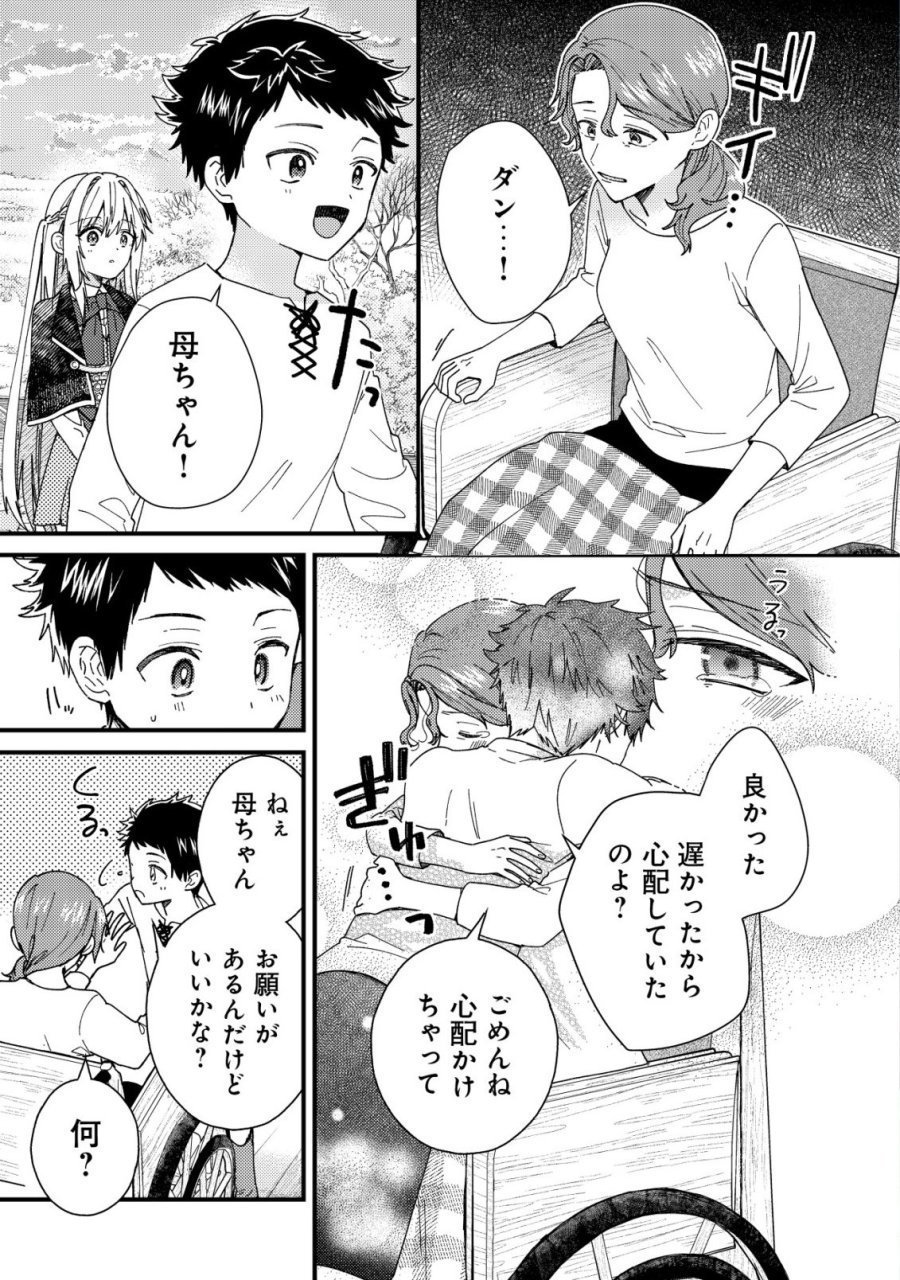 折り紙職人ミモザの日記帳～病弱だった私は異世界に転生して健康な体を手に入れたので、前世でできなかった恩返しの旅に出る～ 第6話 - Page 1