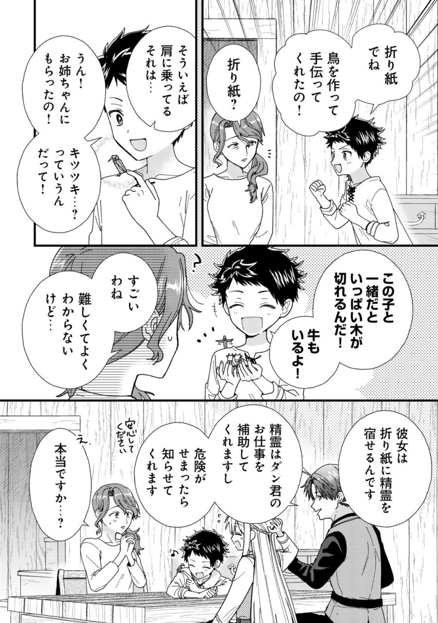 折り紙職人ミモザの日記帳～病弱だった私は異世界に転生して健康な体を手に入れたので、前世でできなかった恩返しの旅に出る～ 第6話 - Page 10