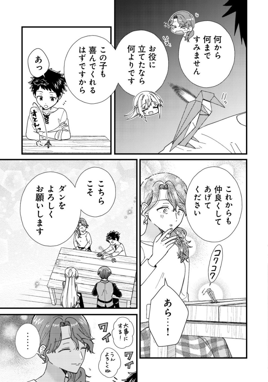 折り紙職人ミモザの日記帳～病弱だった私は異世界に転生して健康な体を手に入れたので、前世でできなかった恩返しの旅に出る～ 第6話 - Page 11