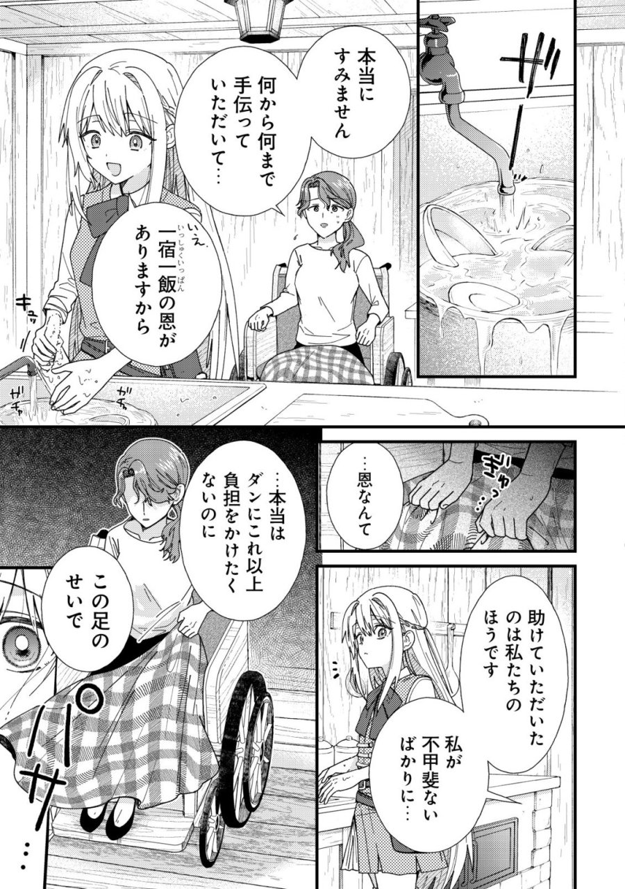 折り紙職人ミモザの日記帳～病弱だった私は異世界に転生して健康な体を手に入れたので、前世でできなかった恩返しの旅に出る～ 第6話 - Page 13