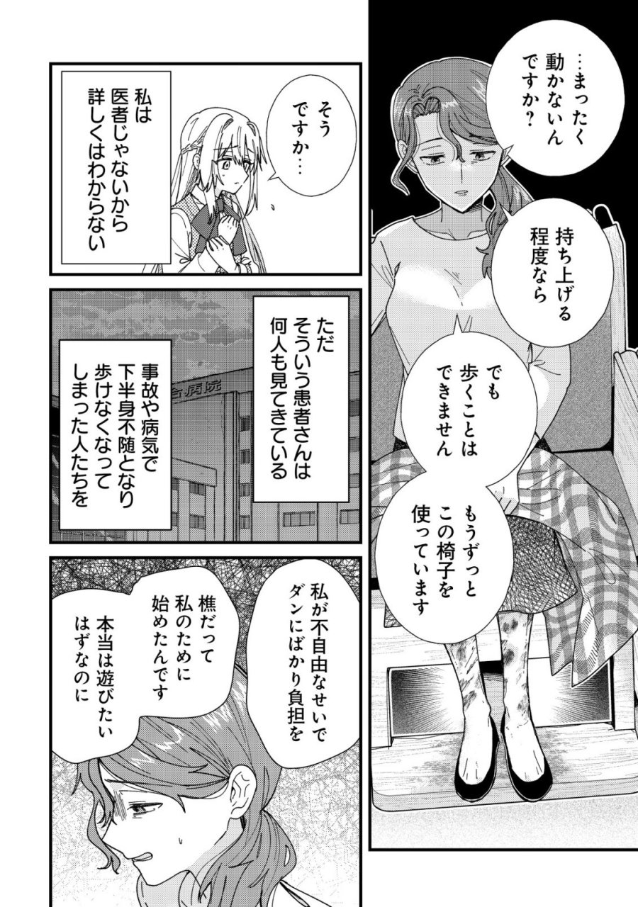 折り紙職人ミモザの日記帳～病弱だった私は異世界に転生して健康な体を手に入れたので、前世でできなかった恩返しの旅に出る～ 第6話 - Page 14
