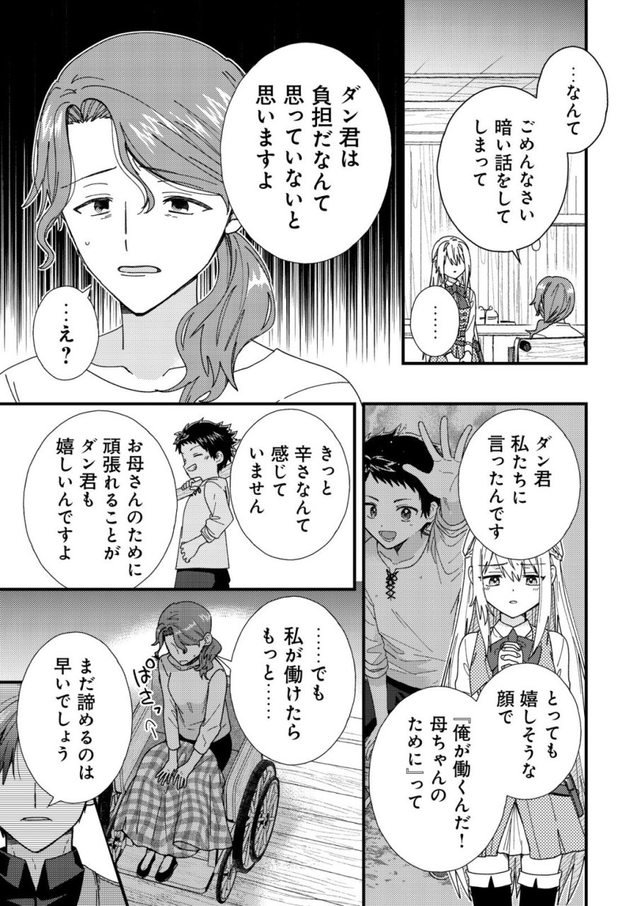 折り紙職人ミモザの日記帳～病弱だった私は異世界に転生して健康な体を手に入れたので、前世でできなかった恩返しの旅に出る～ 第6話 - Page 15