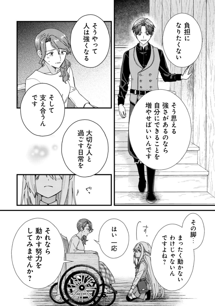 折り紙職人ミモザの日記帳～病弱だった私は異世界に転生して健康な体を手に入れたので、前世でできなかった恩返しの旅に出る～ 第6話 - Page 16