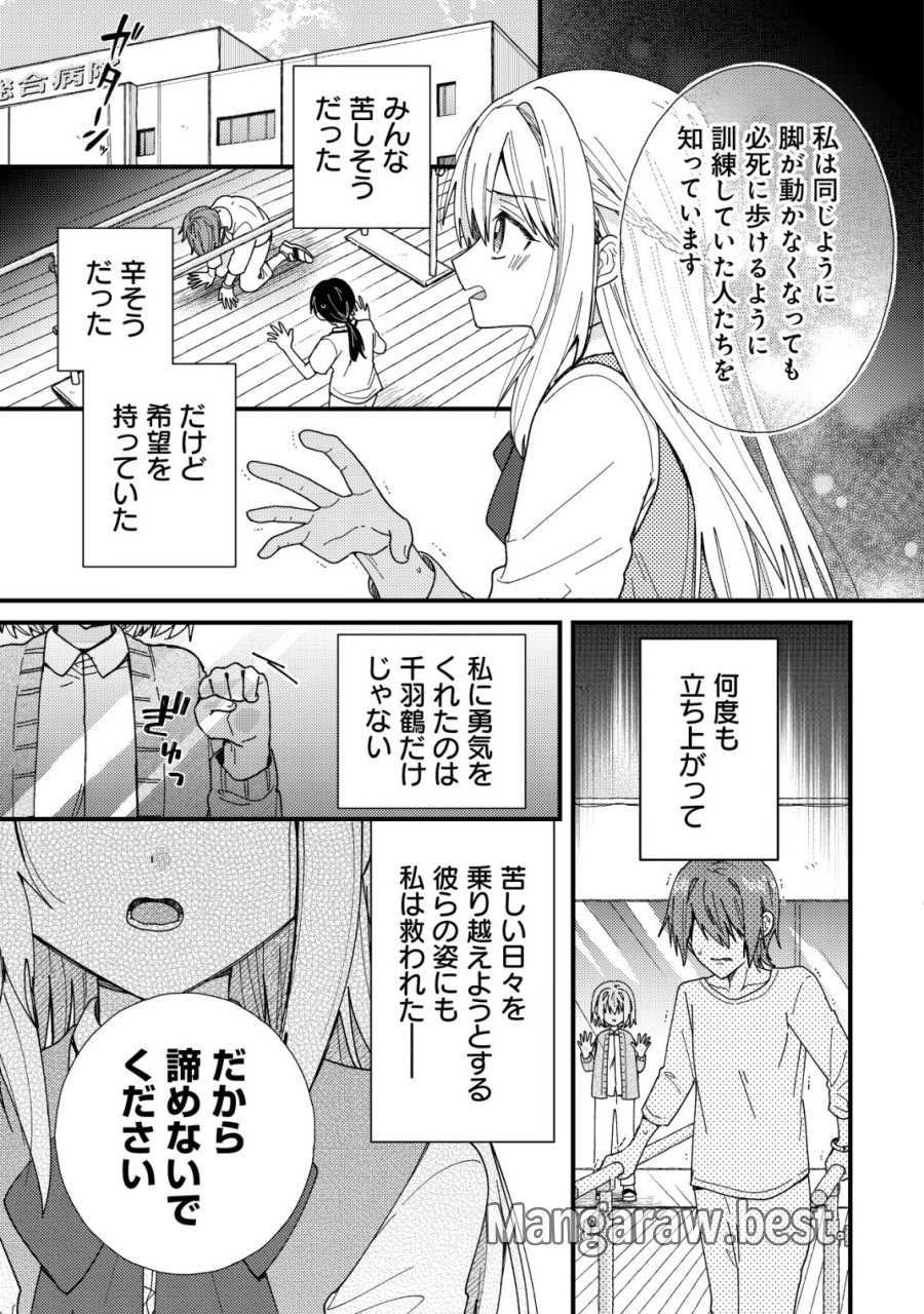 折り紙職人ミモザの日記帳～病弱だった私は異世界に転生して健康な体を手に入れたので、前世でできなかった恩返しの旅に出る～ 第6話 - Page 17