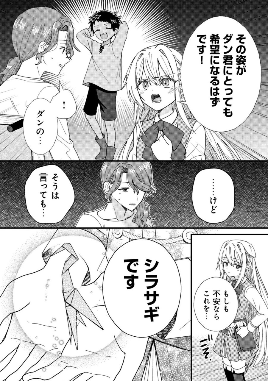 折り紙職人ミモザの日記帳～病弱だった私は異世界に転生して健康な体を手に入れたので、前世でできなかった恩返しの旅に出る～ 第6話 - Page 18