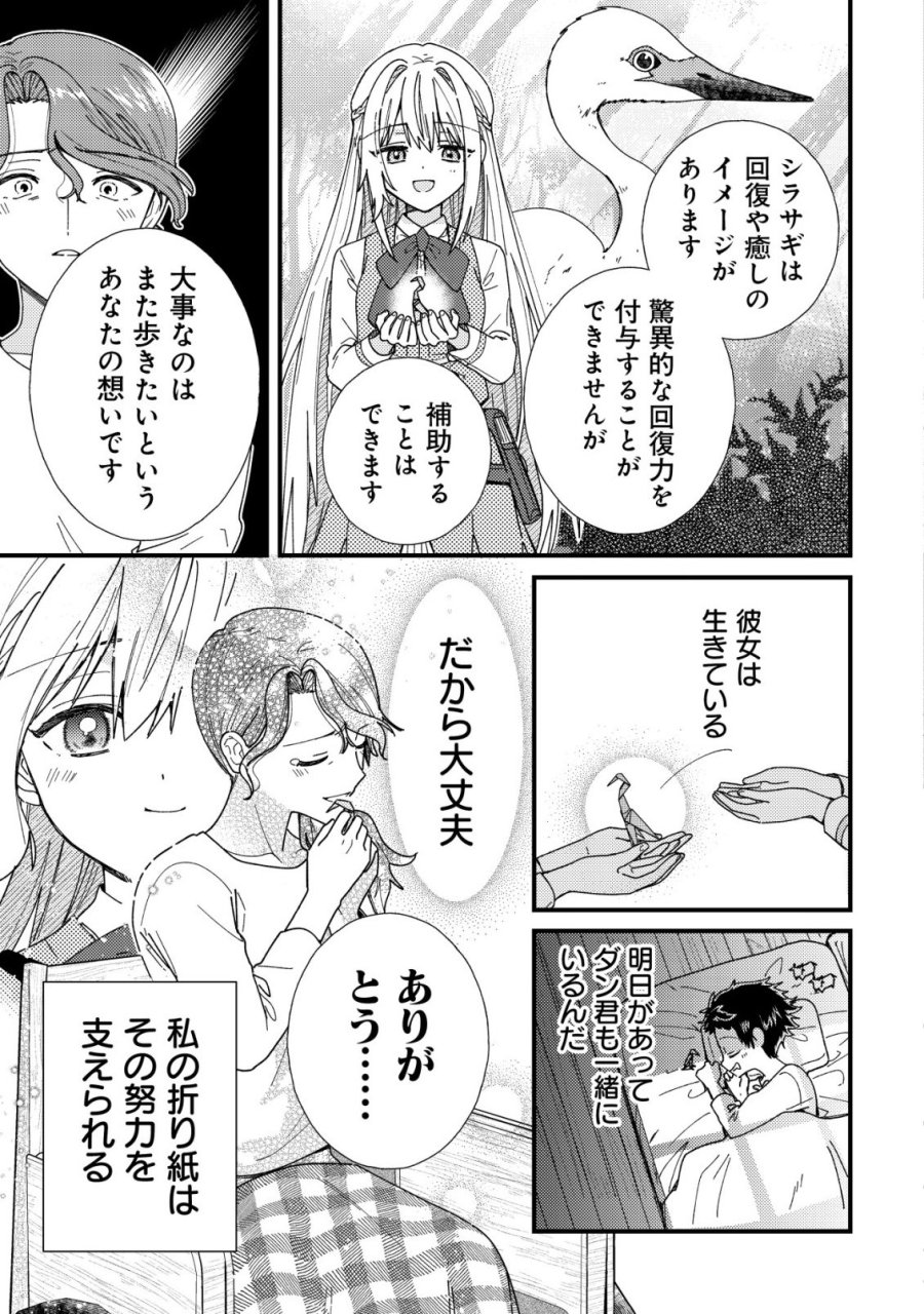 折り紙職人ミモザの日記帳～病弱だった私は異世界に転生して健康な体を手に入れたので、前世でできなかった恩返しの旅に出る～ 第6話 - Page 19