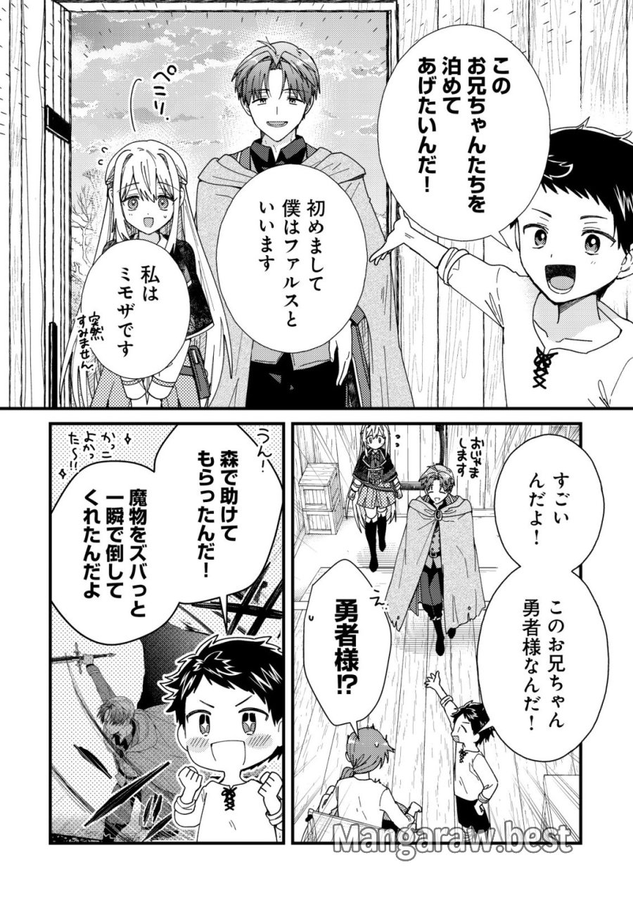 折り紙職人ミモザの日記帳～病弱だった私は異世界に転生して健康な体を手に入れたので、前世でできなかった恩返しの旅に出る～ 第6話 - Page 2