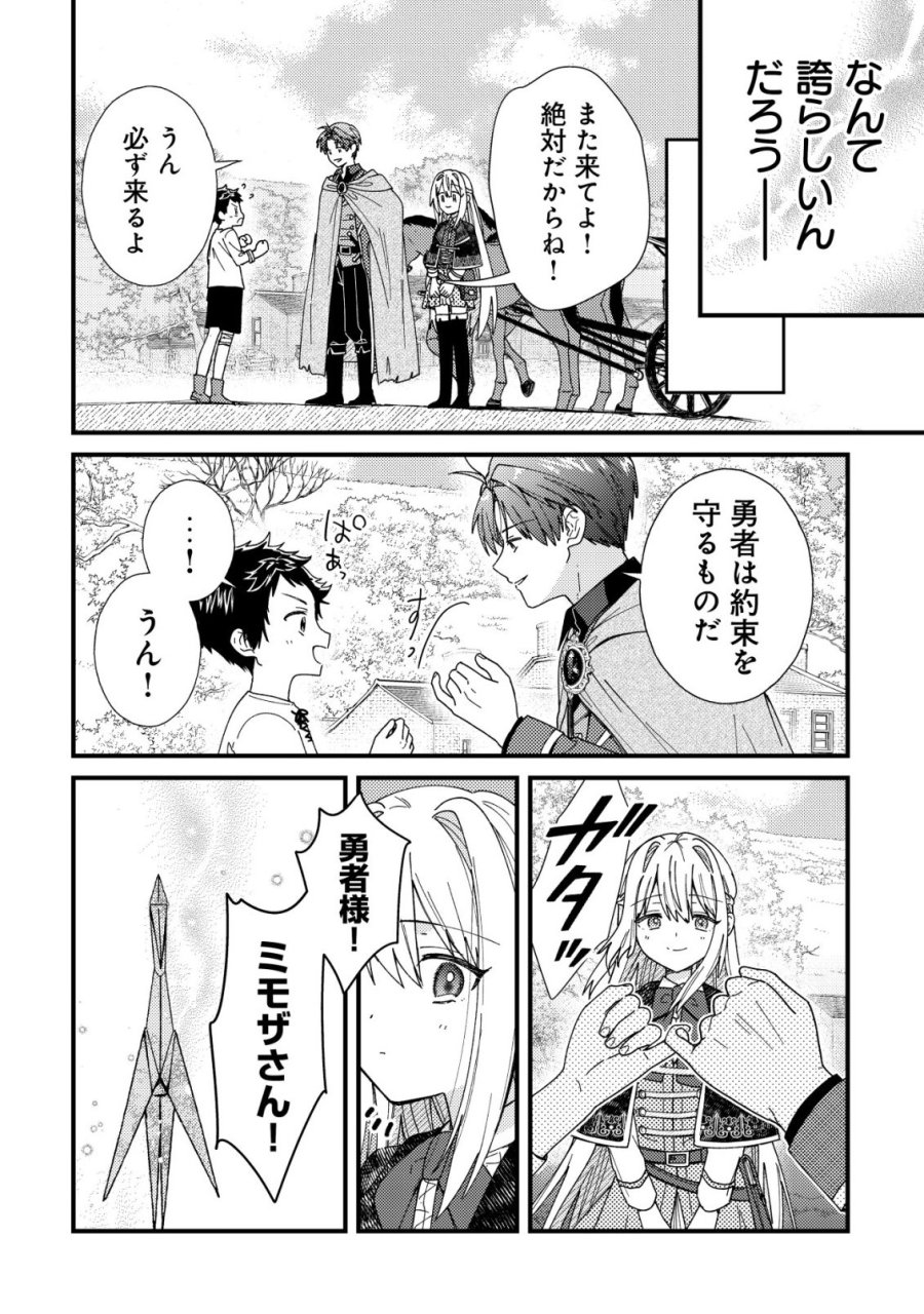 折り紙職人ミモザの日記帳～病弱だった私は異世界に転生して健康な体を手に入れたので、前世でできなかった恩返しの旅に出る～ 第6話 - Page 20