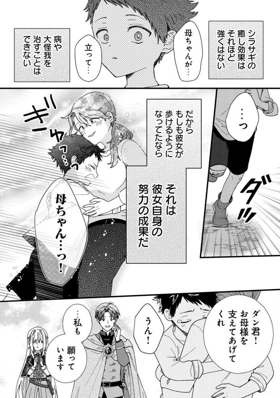 折り紙職人ミモザの日記帳～病弱だった私は異世界に転生して健康な体を手に入れたので、前世でできなかった恩返しの旅に出る～ 第6話 - Page 22