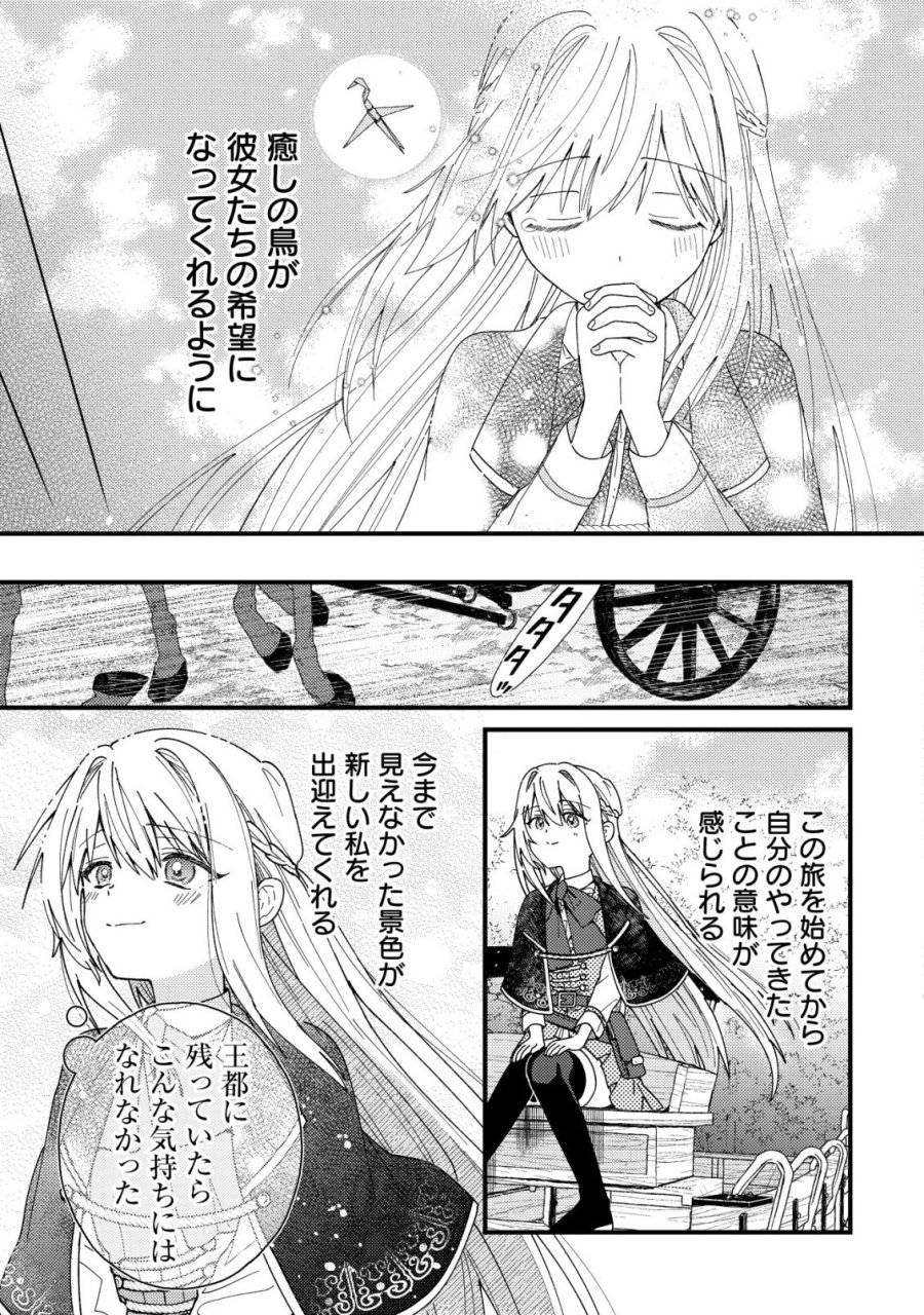 折り紙職人ミモザの日記帳～病弱だった私は異世界に転生して健康な体を手に入れたので、前世でできなかった恩返しの旅に出る～ 第6話 - Page 23