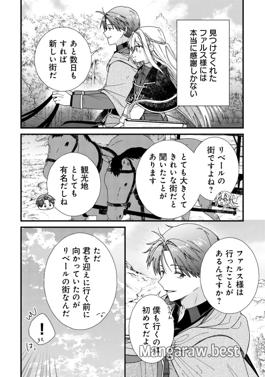 折り紙職人ミモザの日記帳～病弱だった私は異世界に転生して健康な体を手に入れたので、前世でできなかった恩返しの旅に出る～ 第6話 - Page 24